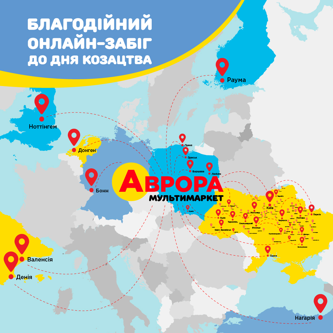 Мережа мультимаркетів &quot;Аврора&quot; вдвічі збільшила зібрані впродовж акції 3,5 млн для ЗСУ